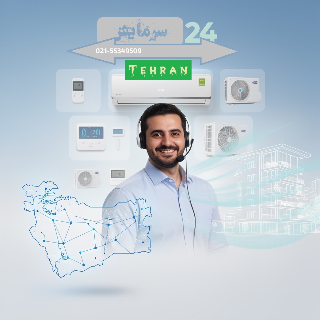 تعمیر کولر گازی جنوب تهران