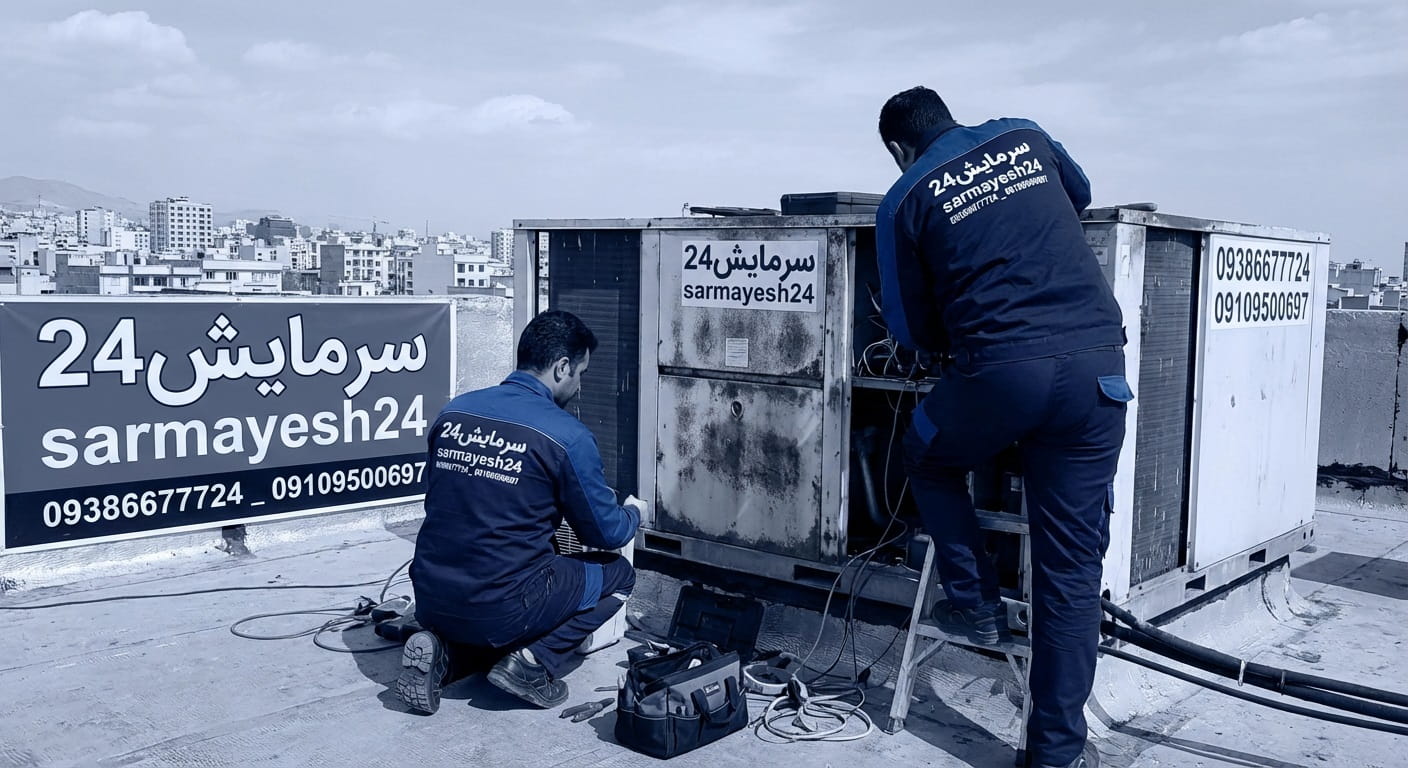 تعمیر کولر گازی - سرمایش24