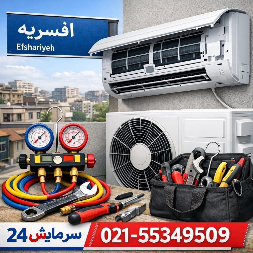 تعمیرکار کولر گازی افسریه - سرمایش24