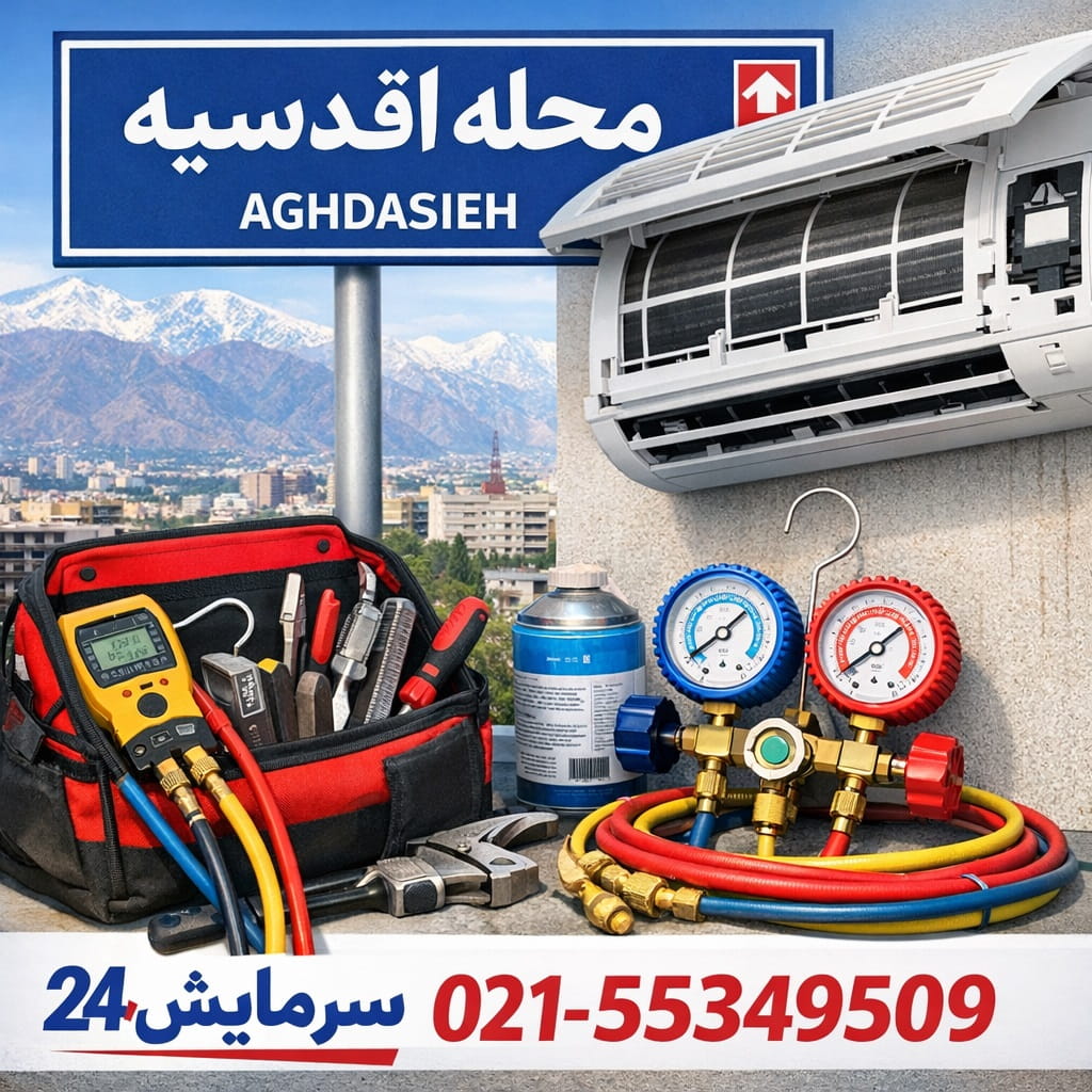 تعمیر کولر گازی اقدسیه - سرمایش24