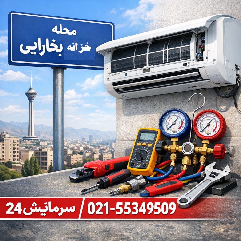تعمیر کولر گازی خزانه بخارایی