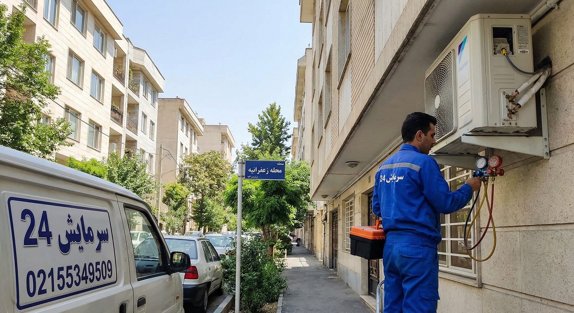 تعمیرکار کولر گازی زعفرانیه - سرمایش24