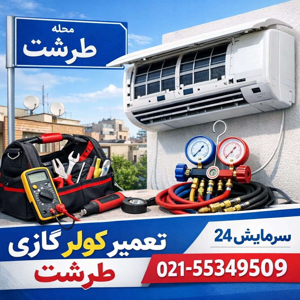 تعمیر کولر گازی طرشت - تکنسین در حال تعمیر کولر اسپلیت