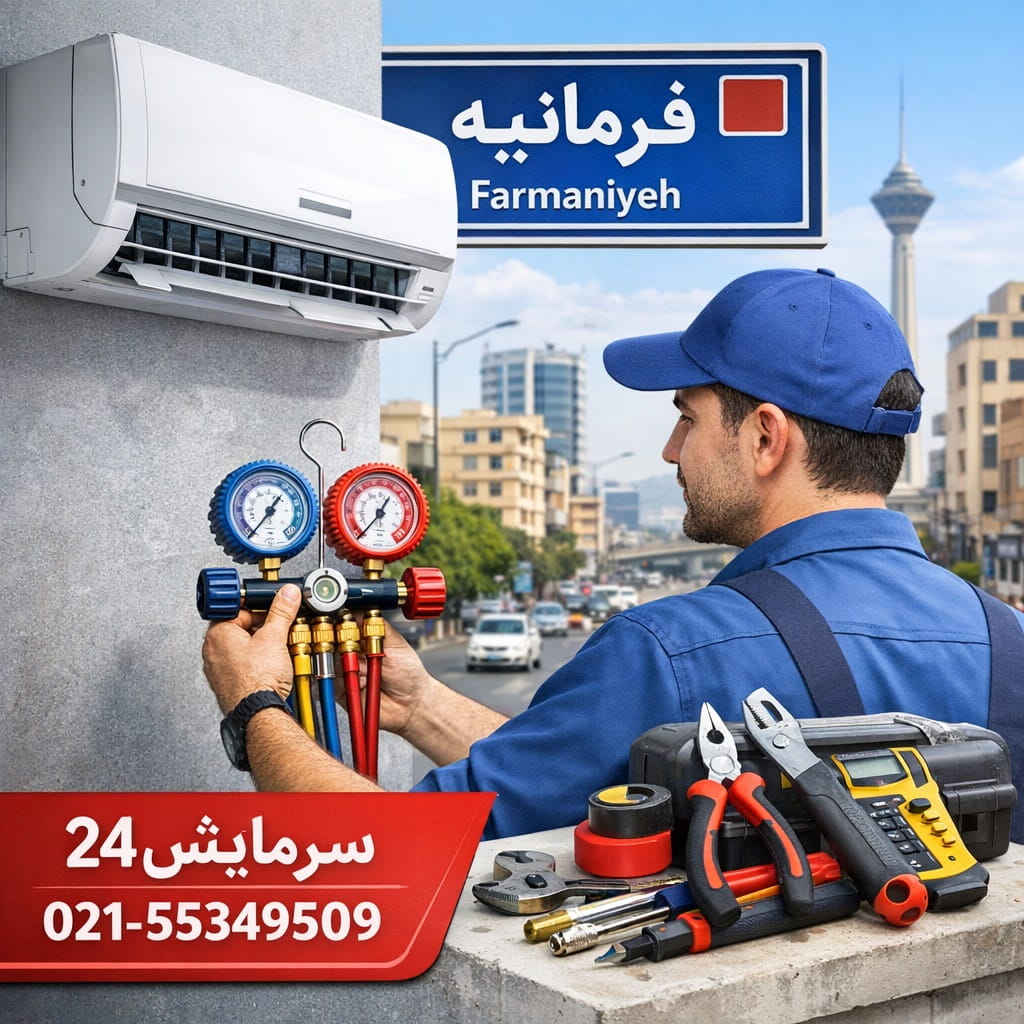 تعمیر کولر گازی فرمانیه - سرمایش24