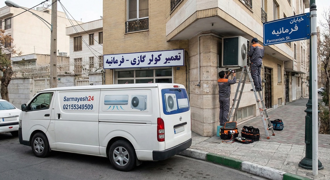 تعمیرکار کولر گازی فرمانیه - خدمات سرمایش24