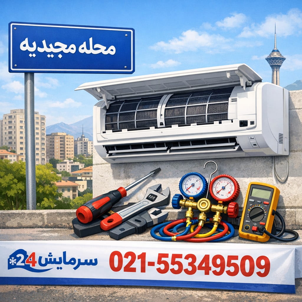 تعمیر کولر گازی مجیدیه - سرمایش۲۴
