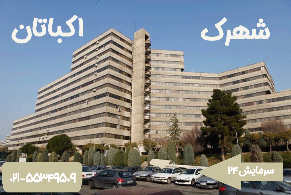 خدمات تعمیر کولر گازی اکباتان توسط سرمایش24