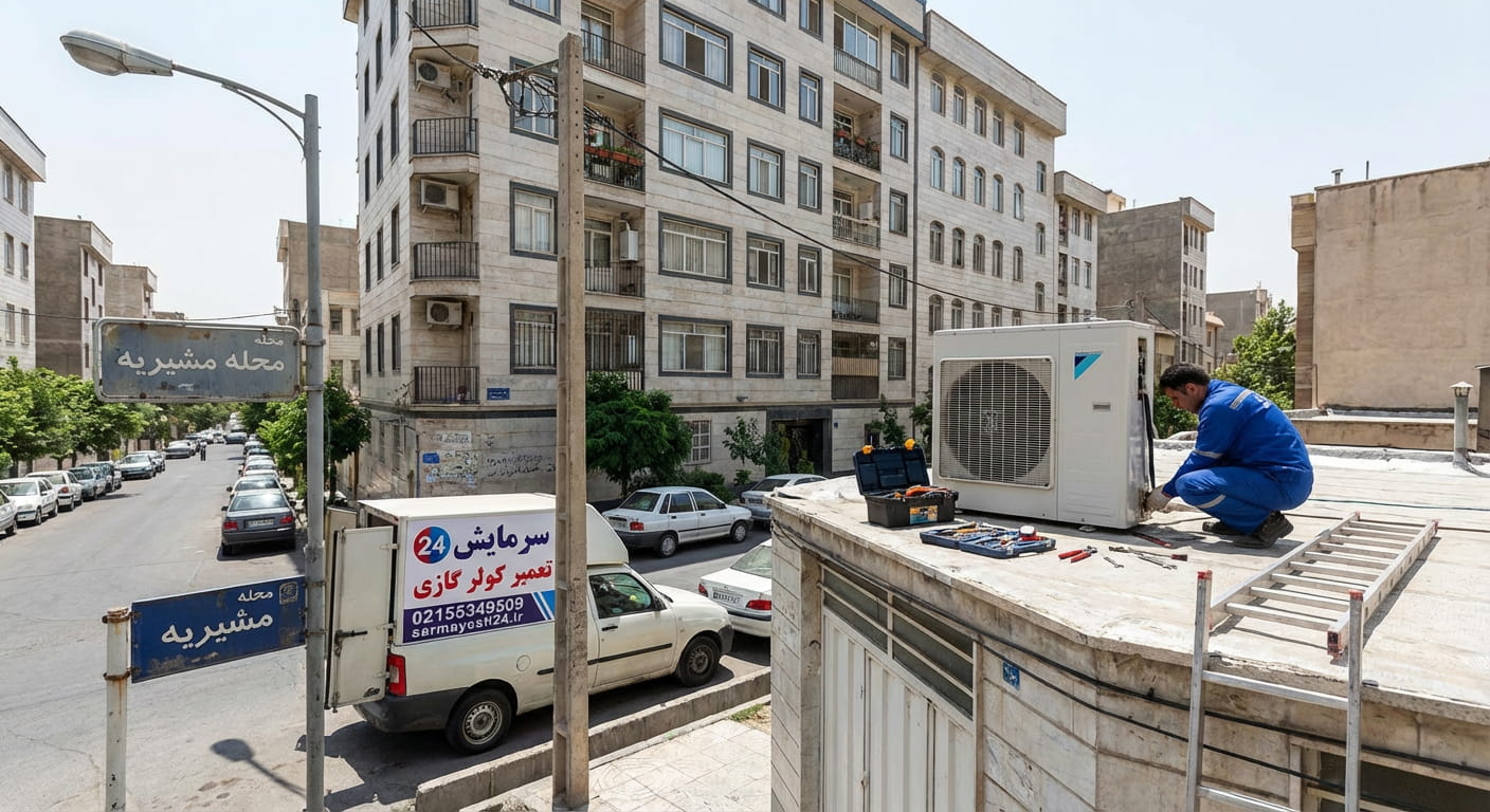 سرویس کولر گازی - سرمایش24