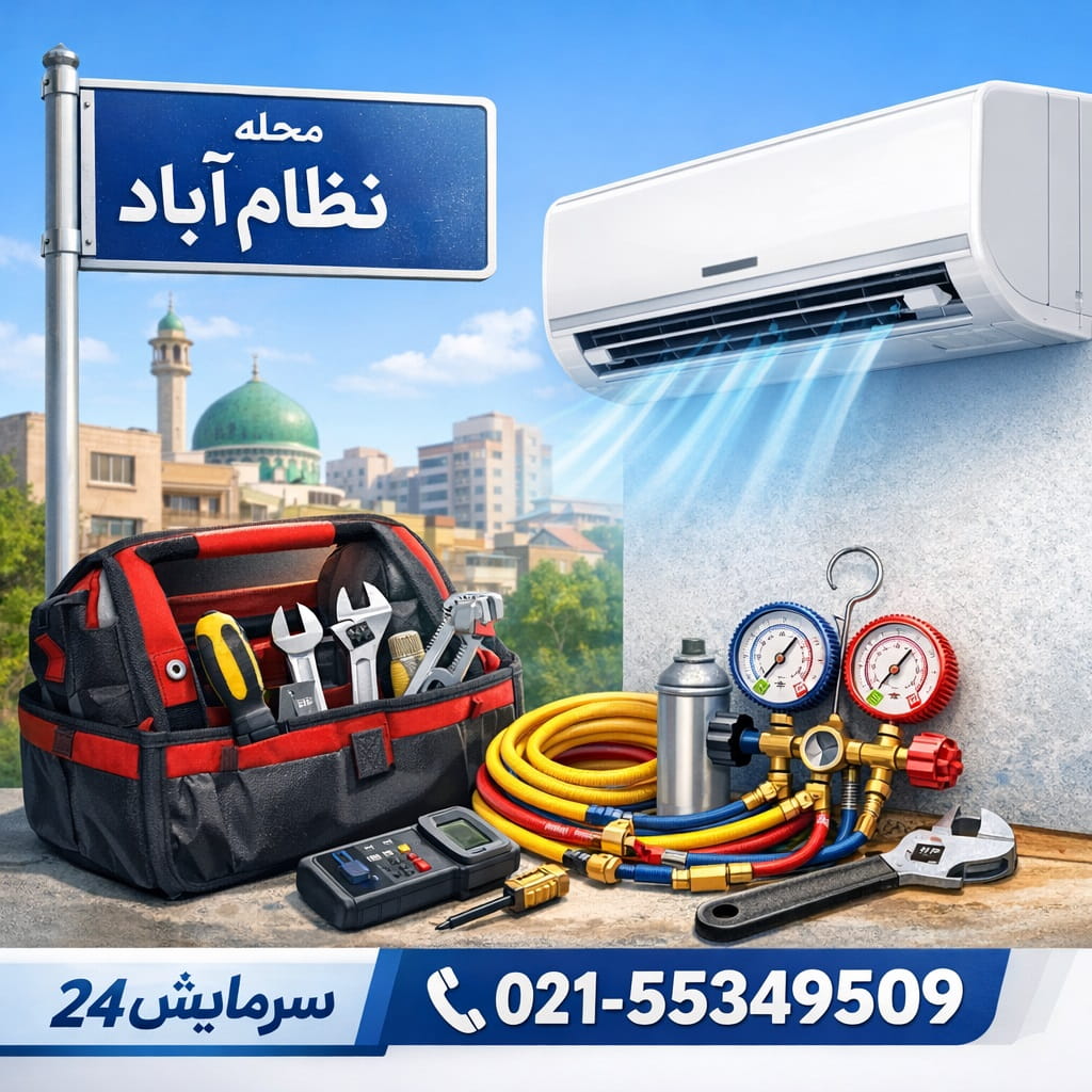 تعمیر کولرگازی نظام آباد - سرمایش۲۴