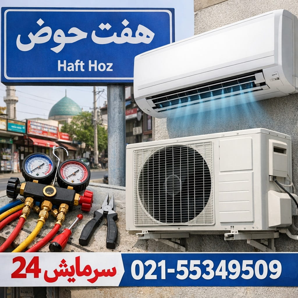 تعمیر کولر گازی هفت حوض - سرمایش۲۴