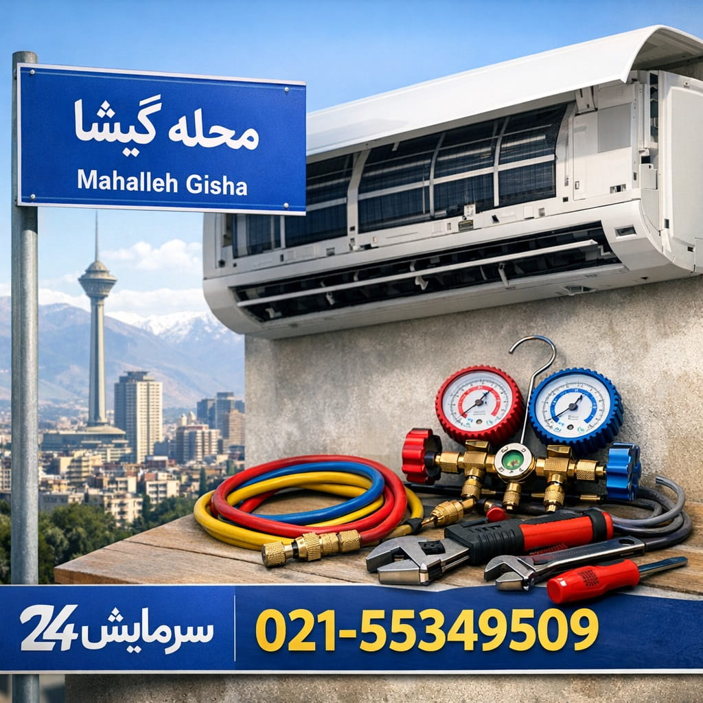 تعمیر کولر گازی گیشا